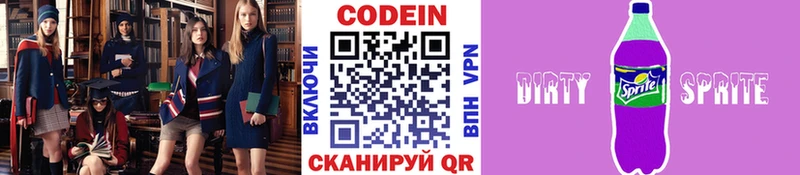 Кодеин Purple Drank Клин